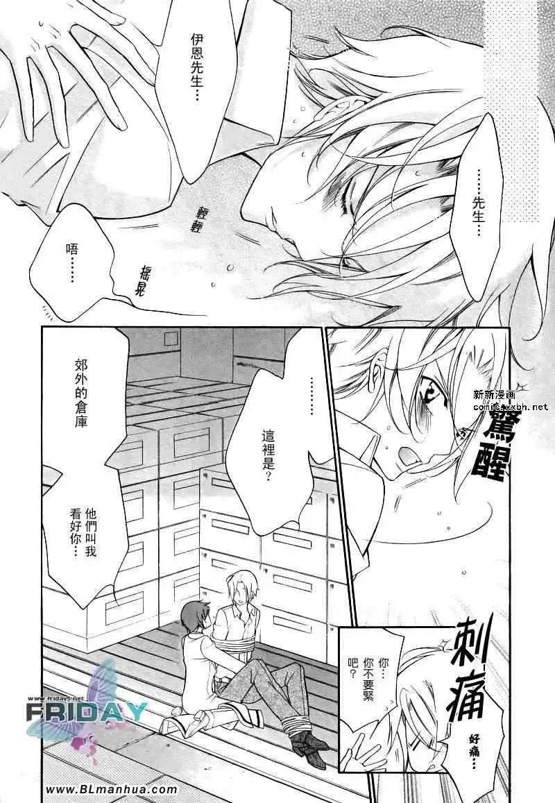 爱与欲望之学园浅葱&伊恩篇2