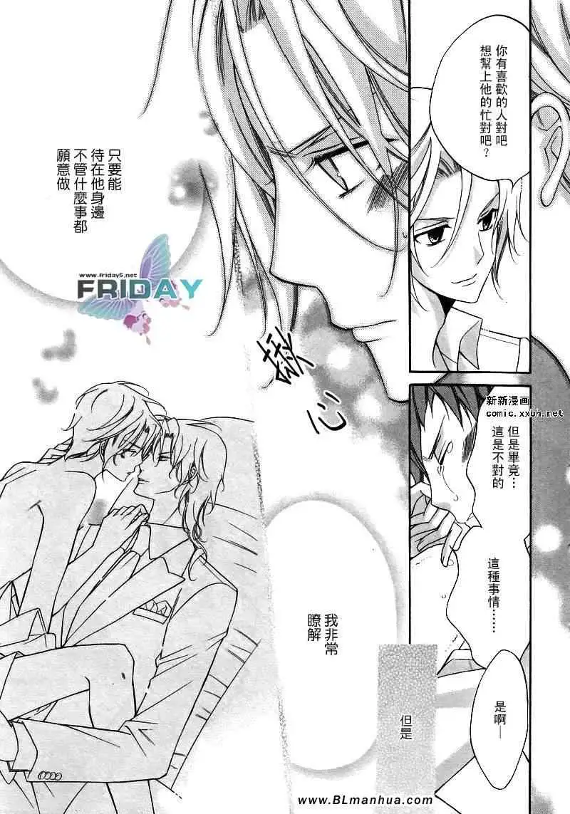 爱与欲望之学园浅葱&伊恩篇2