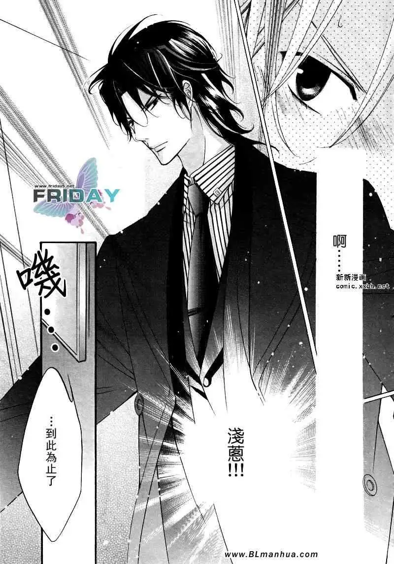 爱与欲望之学园浅葱＆伊恩篇2