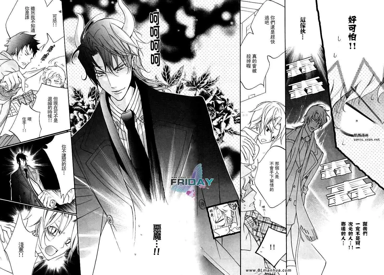 爱与欲望之学园浅葱＆伊恩篇2