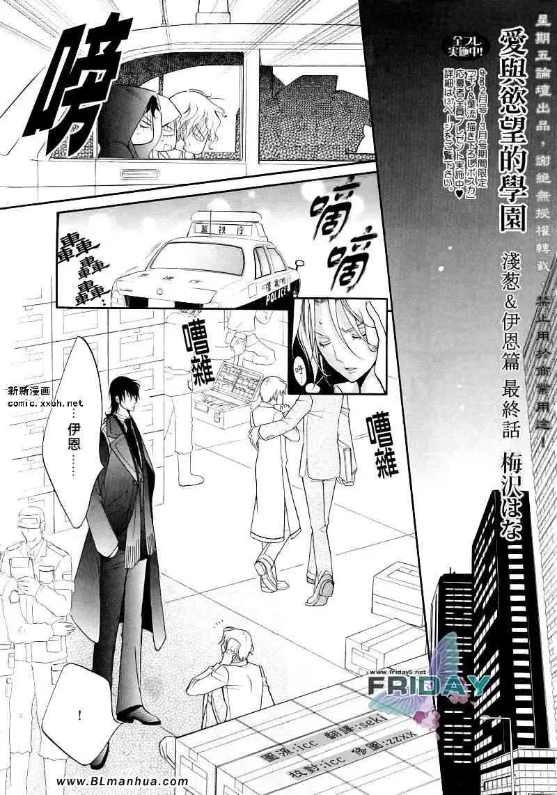 爱与欲望之学园浅葱&伊恩最终篇