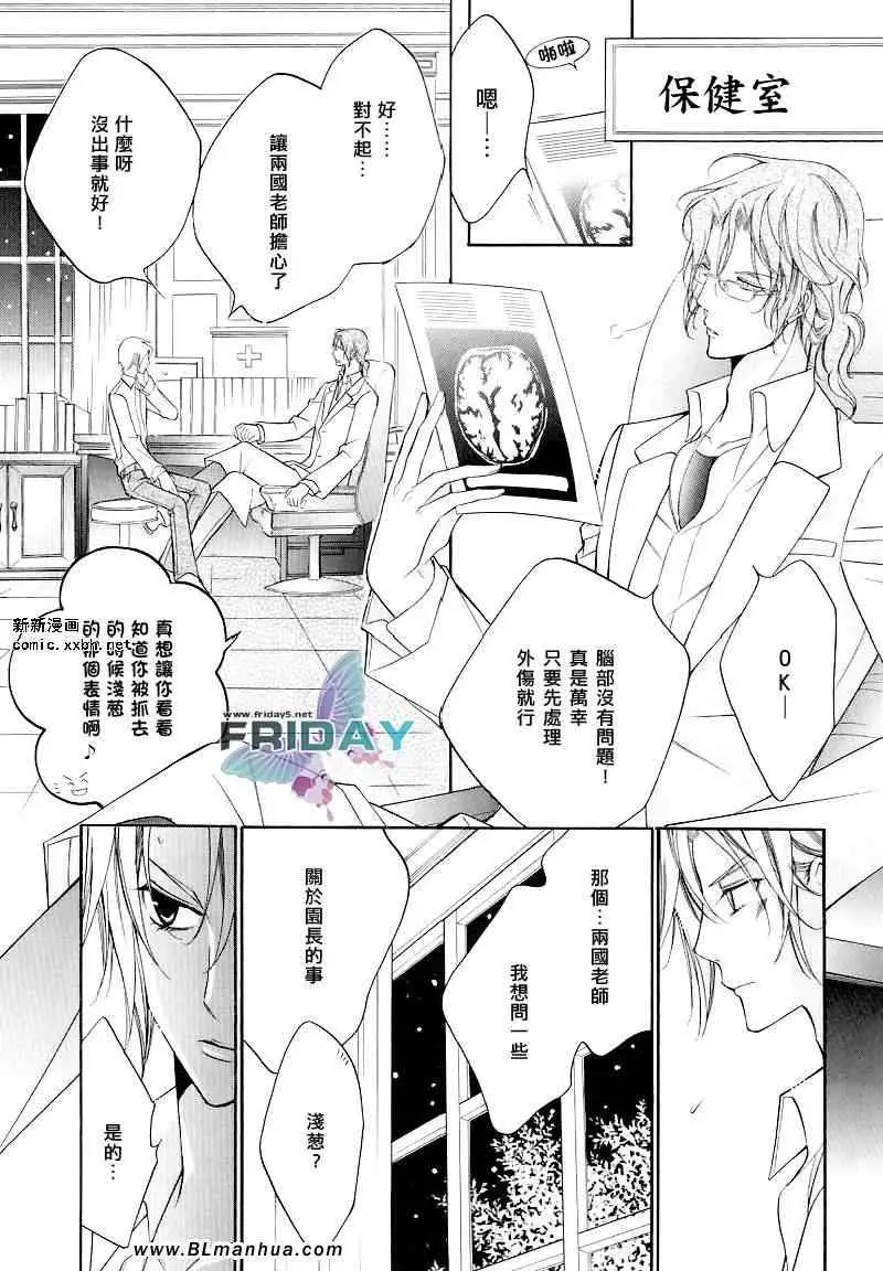 爱与欲望之学园浅葱＆伊恩最终篇