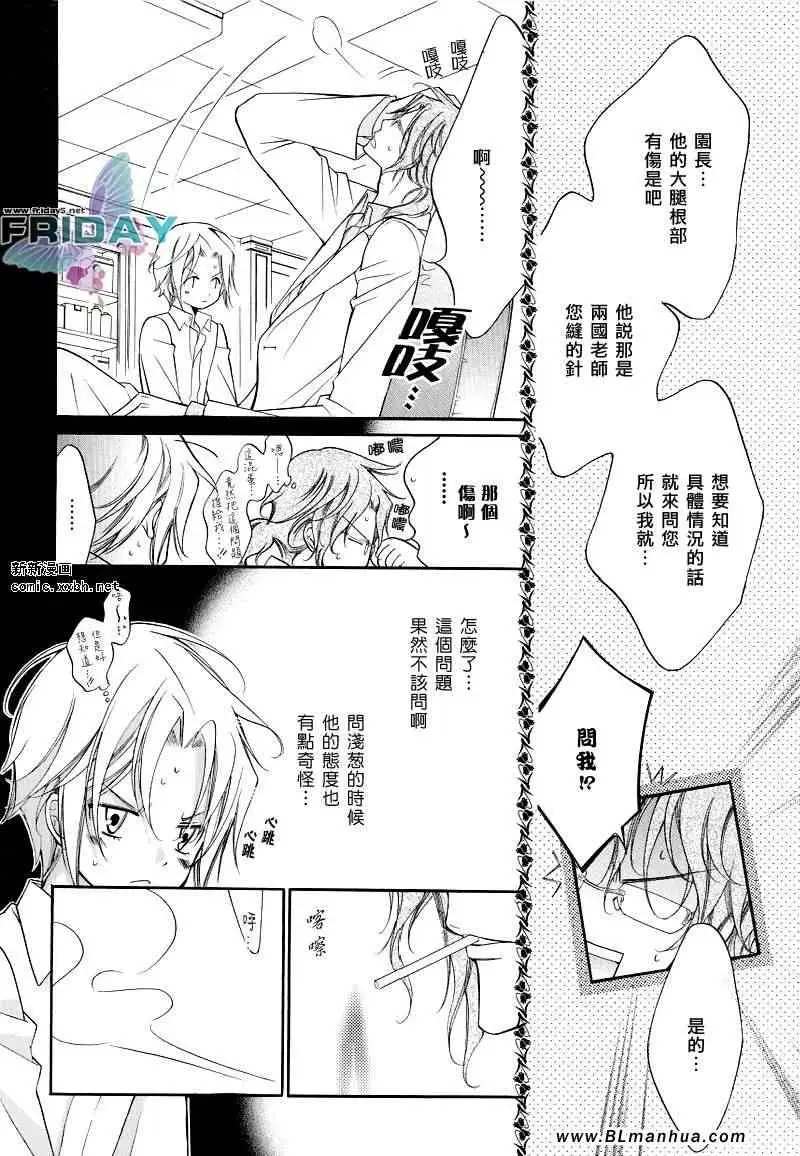 爱与欲望之学园浅葱&伊恩最终篇