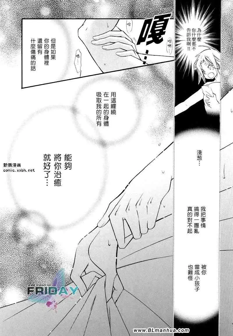 爱与欲望之学园浅葱&伊恩最终篇