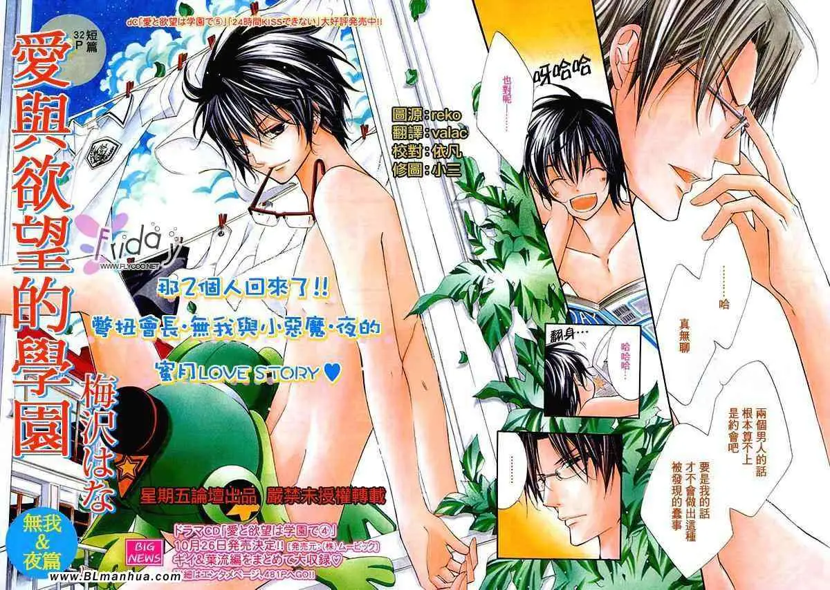 爱与欲望之学园无我&夜编