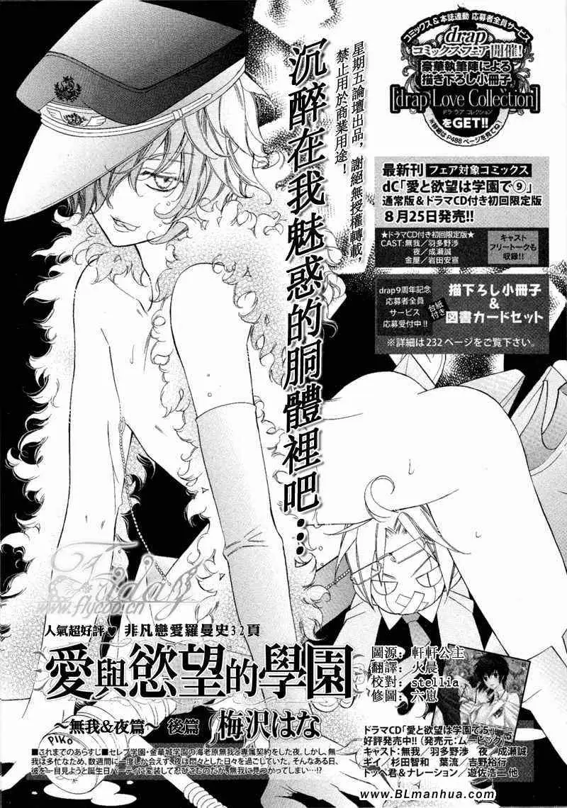 爱与欲望之学园无我&夜编