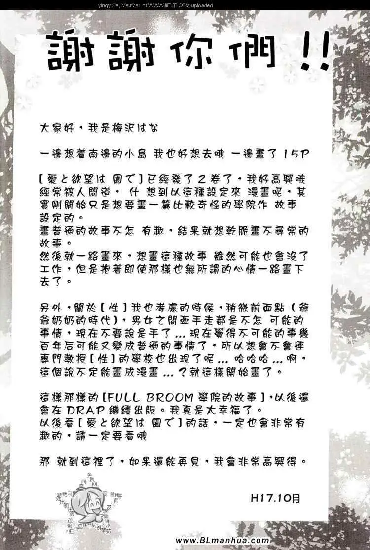 爱与欲望之学园学园度假篇