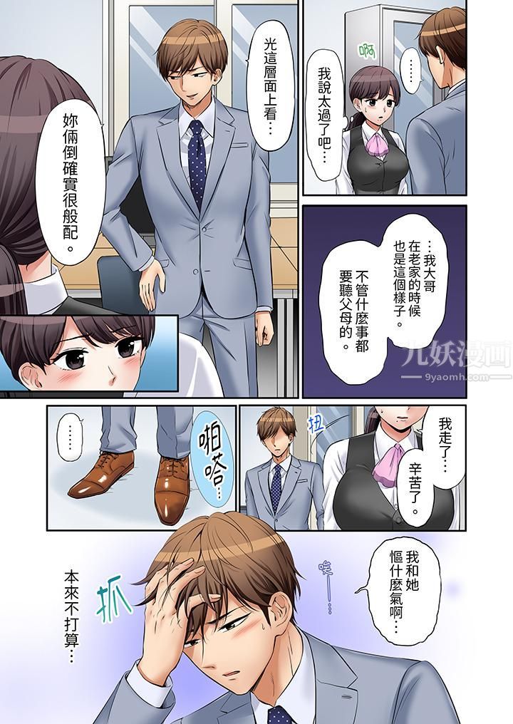 「还能再高潮3次吧？」丈夫没回家，人妻被精力无限的小叔子弄得高潮不断第18话