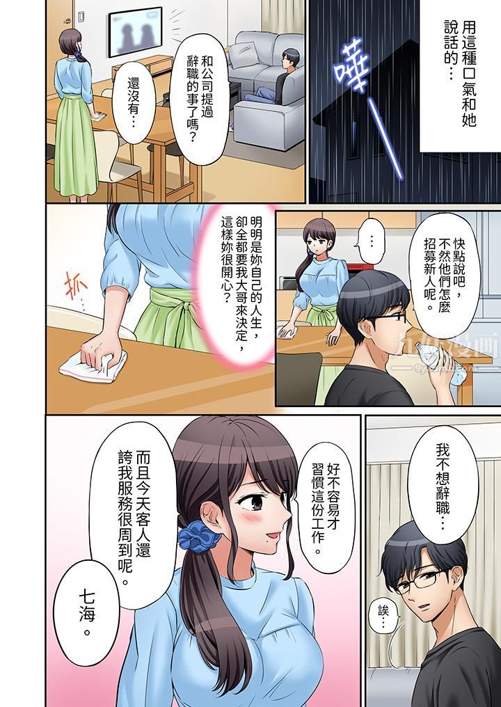 「还能再高潮3次吧？」丈夫没回家，人妻被精力无限的小叔子弄得高潮不断第18话