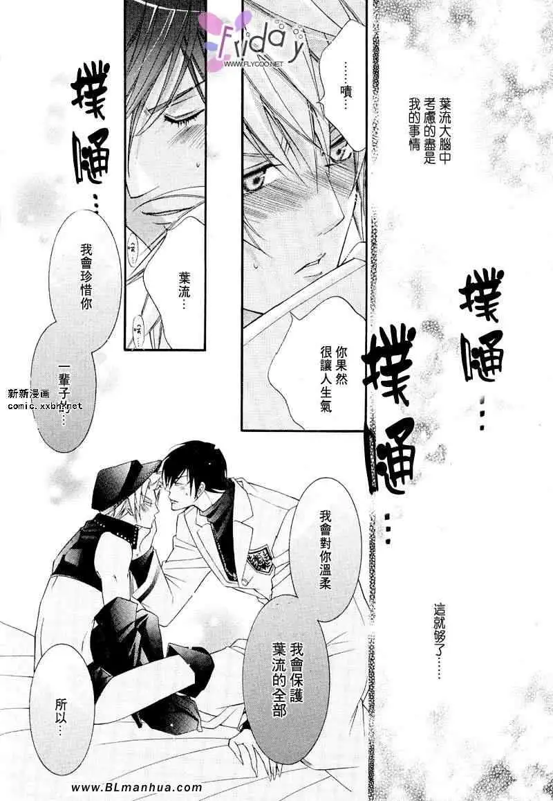 爱与欲望之学园义＆叶流篇[后篇]