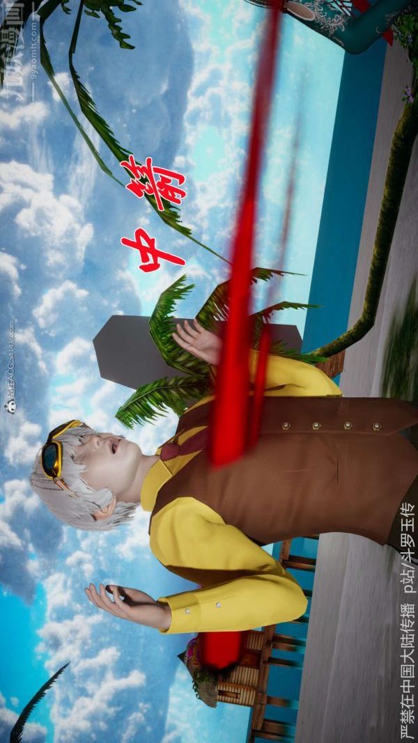 [3D]鬥羅玉傳第21章-遇袭01話