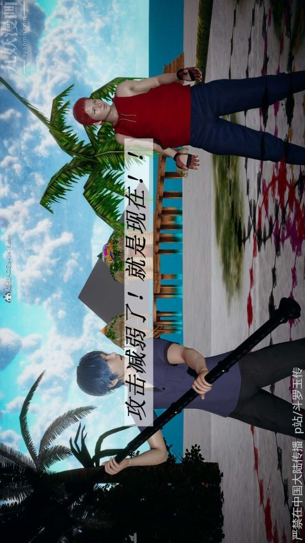 [3D]鬥羅玉傳第21章-遇袭01話