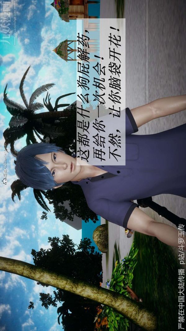 [3D]斗罗玉传第21章-遇袭02话