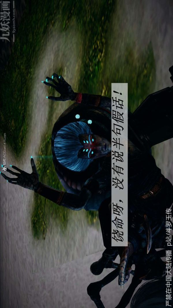 [3D]斗罗玉传第21章-遇袭02话