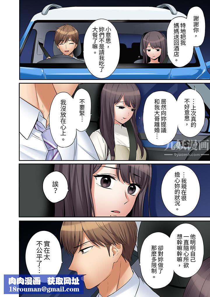 「还能再高潮3次吧？」丈夫没回家，人妻被精力无限的小叔子弄得高潮不断第31话