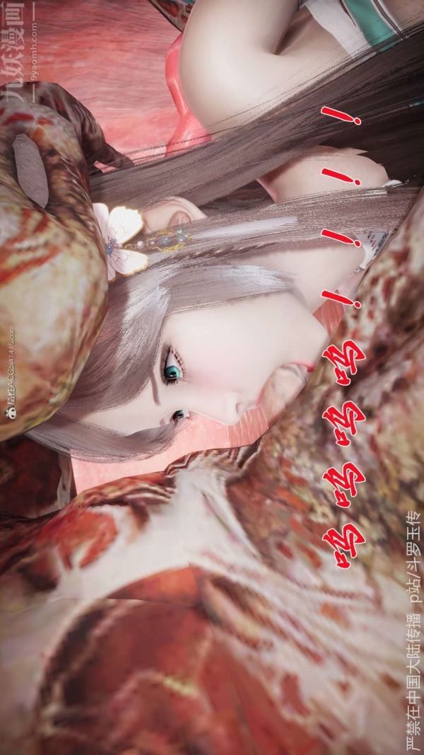 [3D]斗罗玉传第21章-遇袭04话