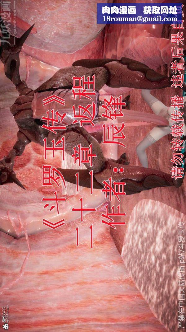 [3D]斗罗玉传第22章-返程01话