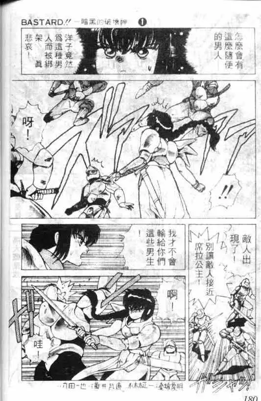 暗黑破坏神第01卷