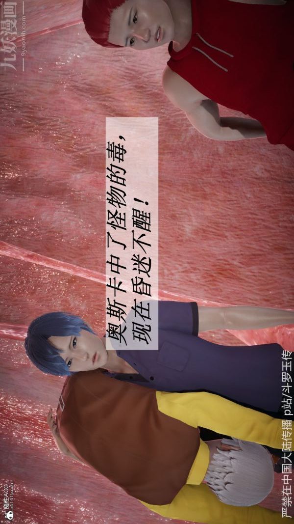 [3D]斗罗玉传第22章-返程01话