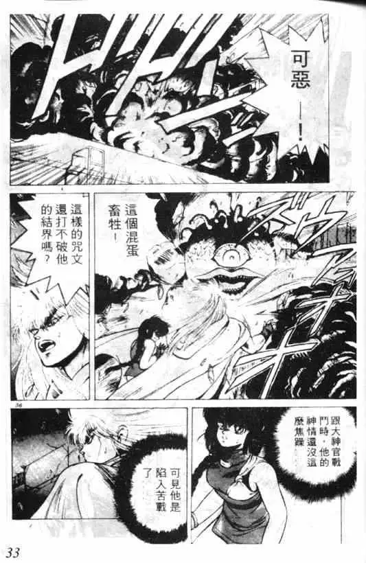 暗黑破坏神第02卷