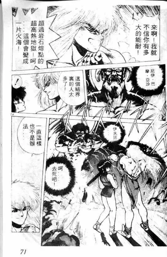 暗黑破坏神第02卷