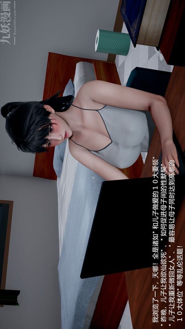 [3D]我和儿子的秘密第04话