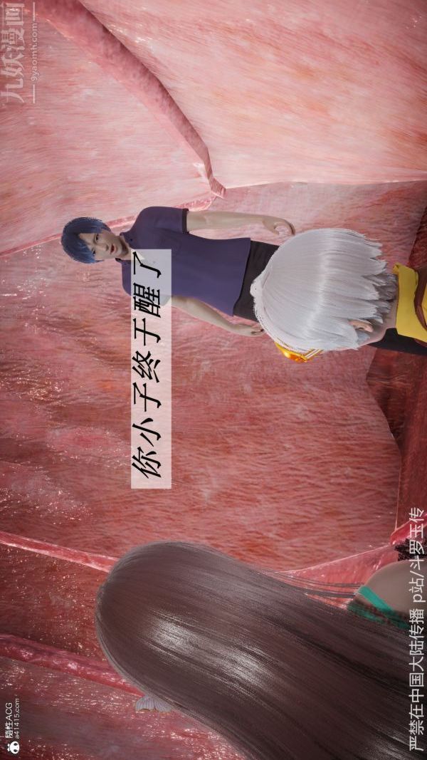 [3D]斗罗玉传第22章-返程05话