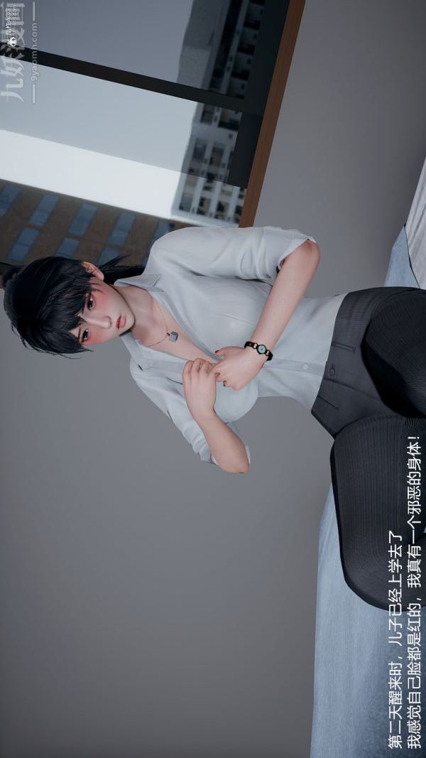 [3D]我和儿子的秘密第04话