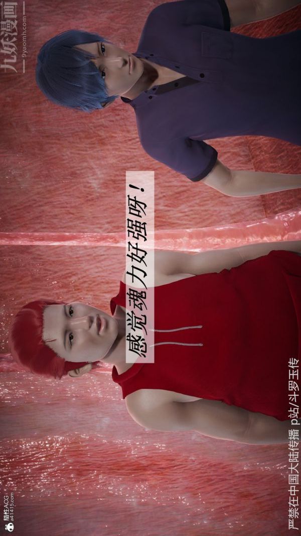 [3D]斗罗玉传第22章-返程05话