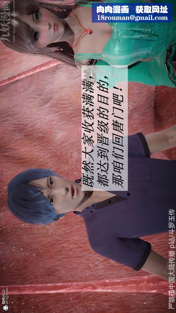 [3D]斗罗玉传第22章-返程05话