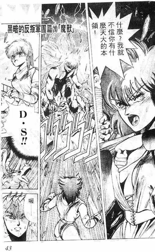 暗黑破坏神第03卷