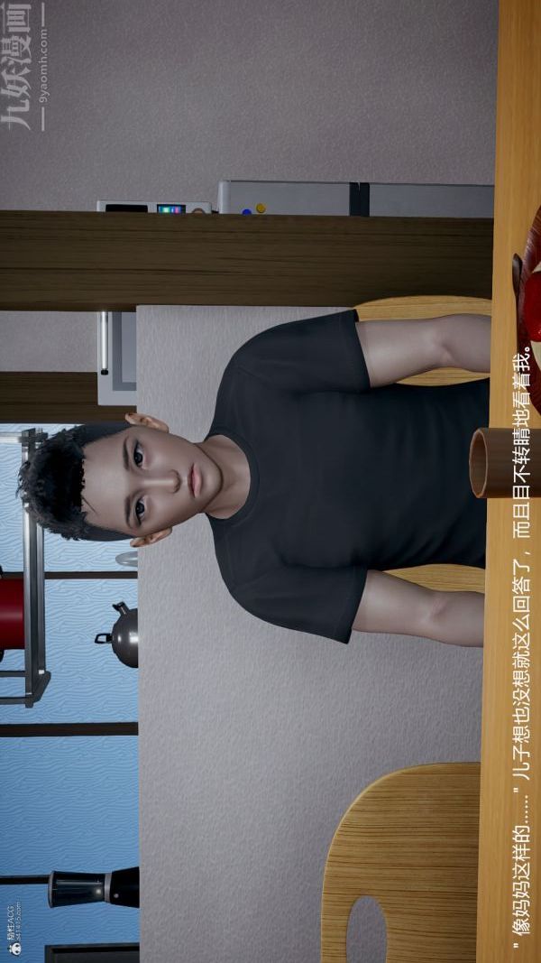 [3D]我和兒子的秘密第05話