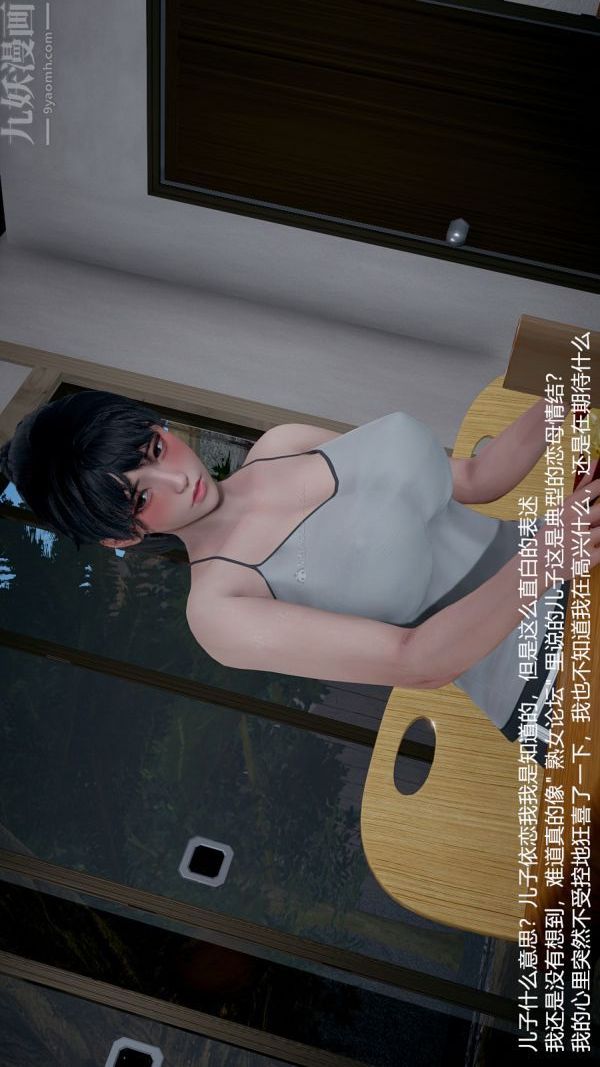 [3D]我和儿子的秘密第05话