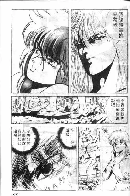 暗黑破坏神第03卷