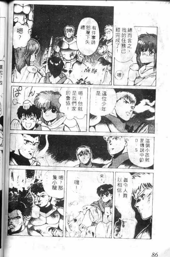 暗黑破坏神第03卷