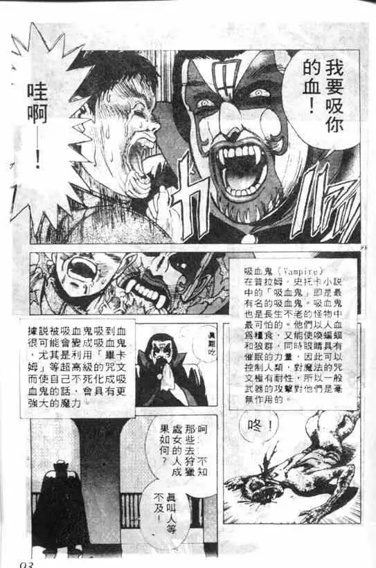 暗黑破坏神第03卷