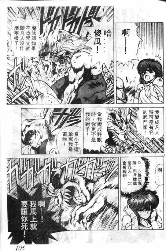 暗黑破坏神第03卷