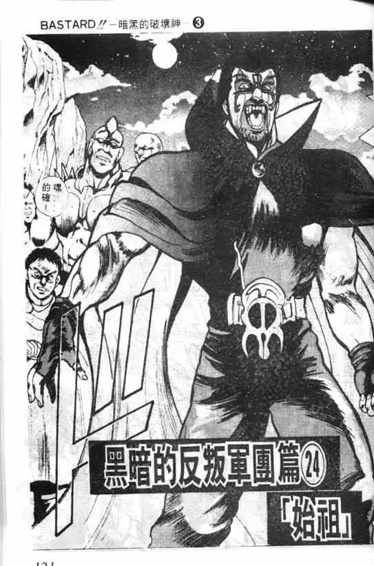 暗黑破坏神第03卷