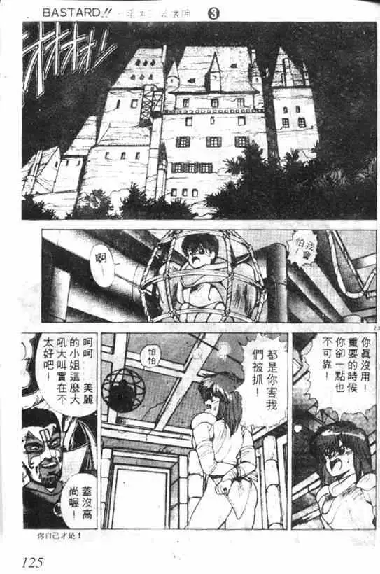 暗黑破坏神第03卷