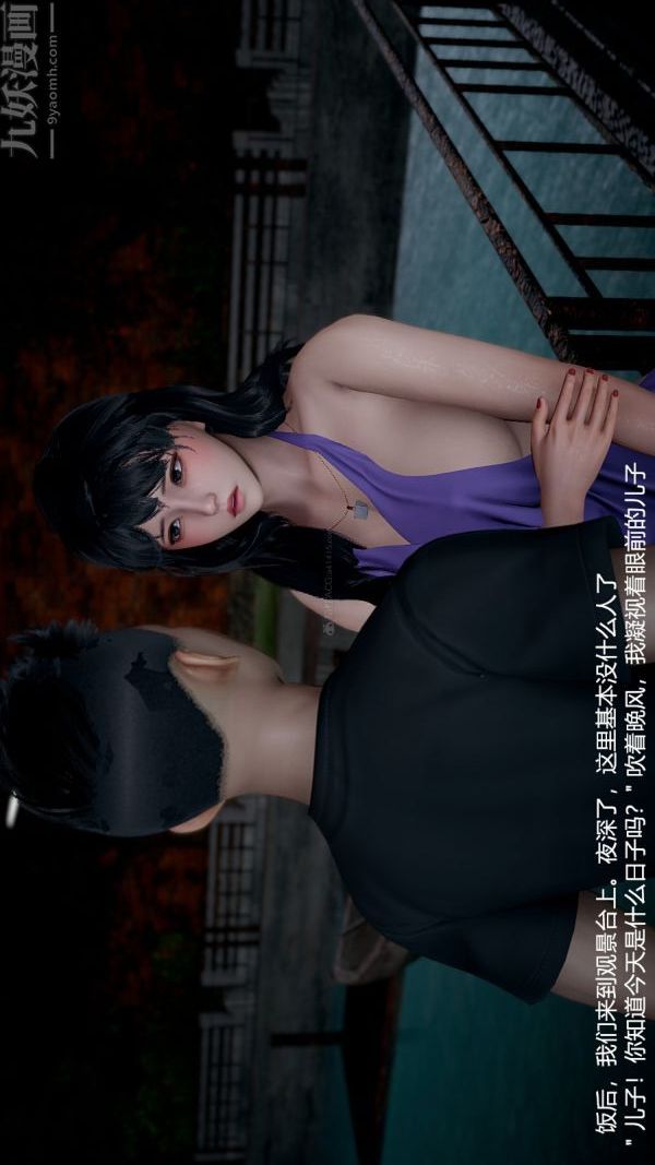 [3D]我和儿子的秘密第09话