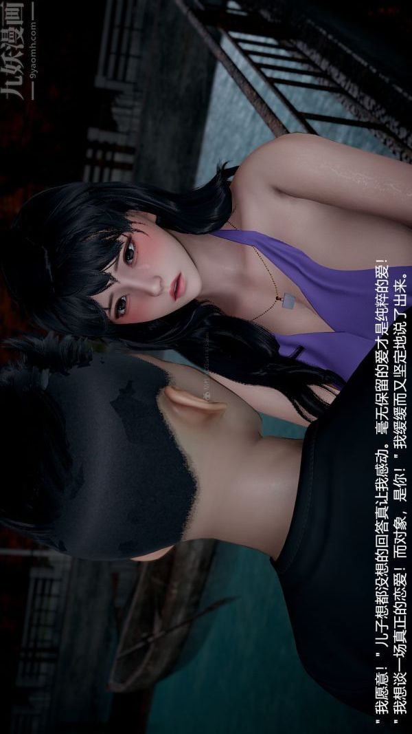 [3D]我和兒子的秘密第09話