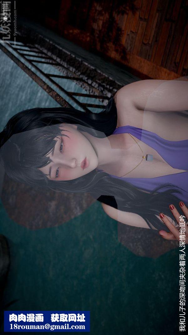 [3D]我和儿子的秘密第09话