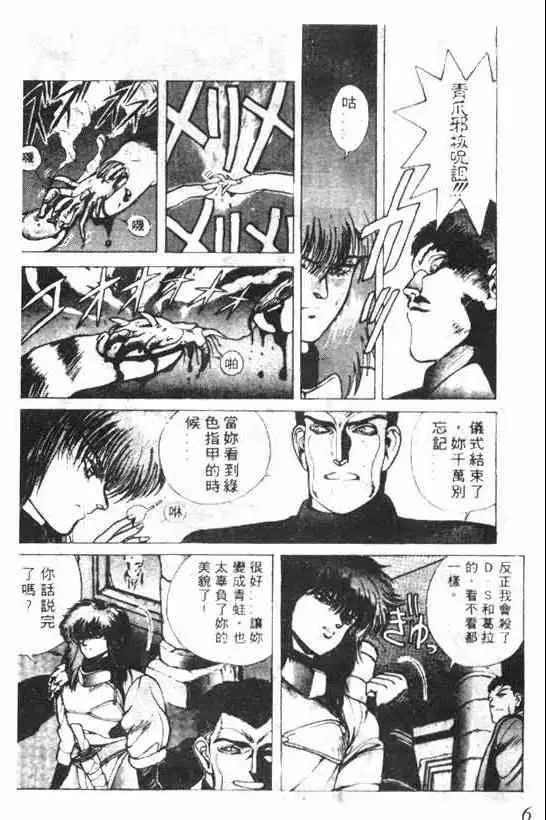 暗黑破坏神第04卷