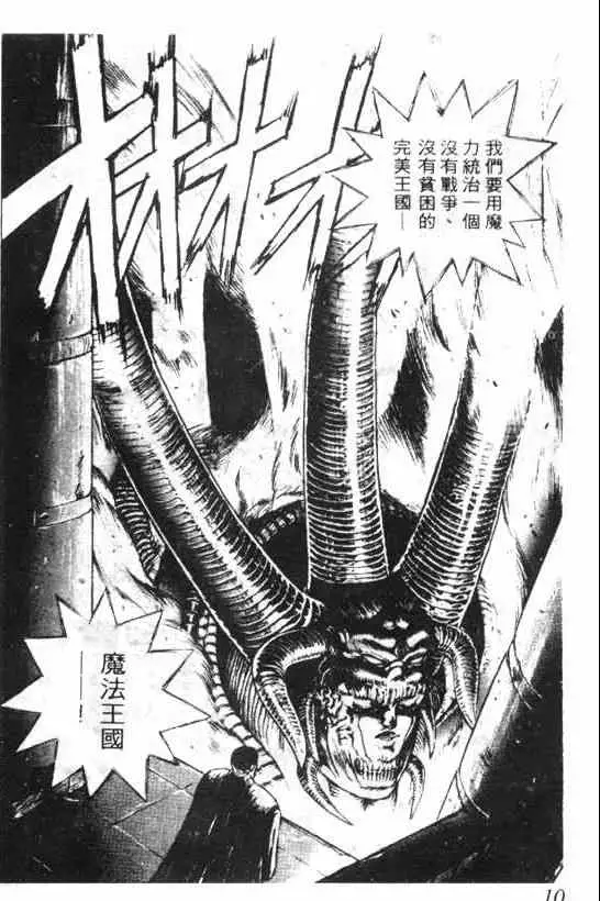 暗黑破坏神第04卷