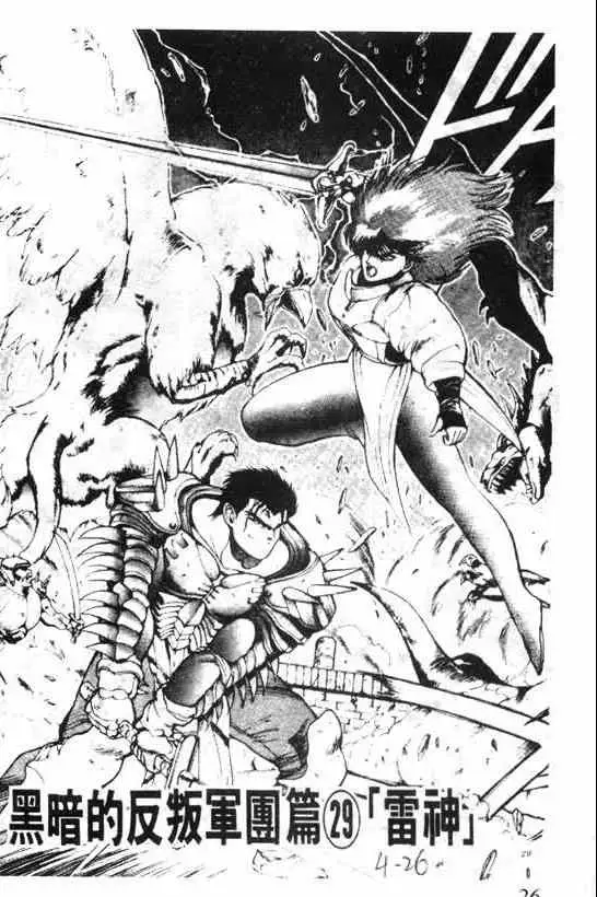 暗黑破坏神第04卷