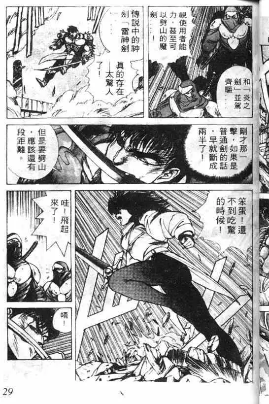 暗黑破坏神第04卷