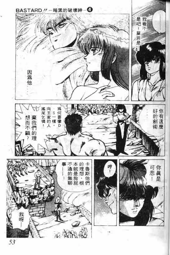 暗黑破坏神第04卷