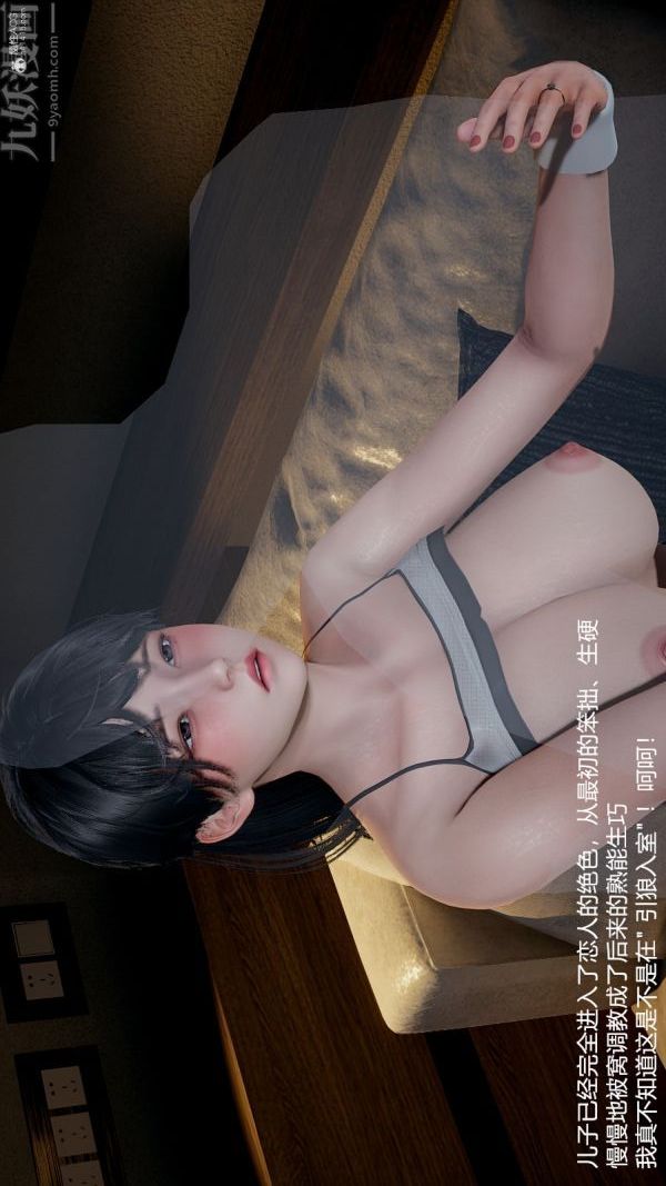 [3D]我和儿子的秘密第10话