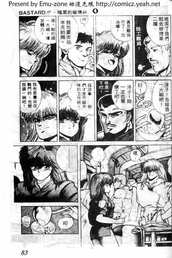 暗黑破坏神第04卷