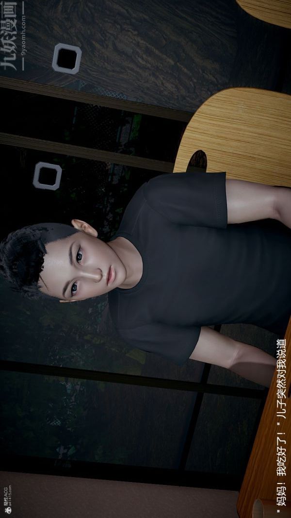 [3D]我和儿子的秘密第12话